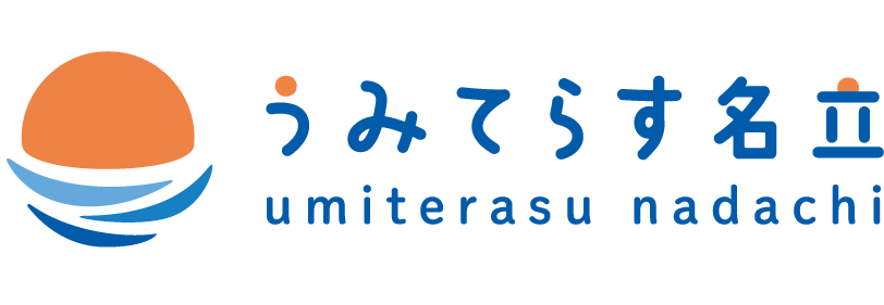 道の駅 うみてらす名立